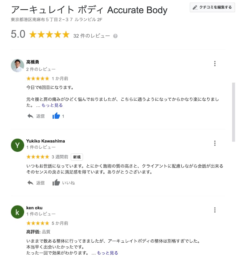 Googleの口コミ